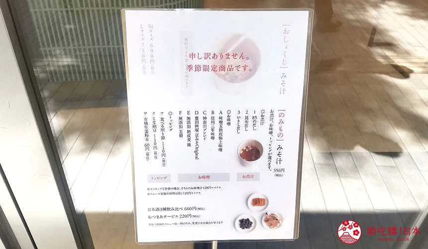 東京近郊二子玉川Rise的自然派雜貨店85的味噌商品