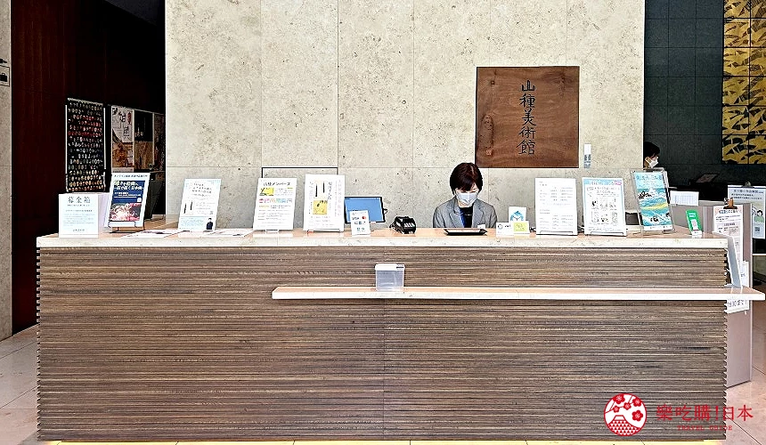 「山種美術館」一樓服務台購票