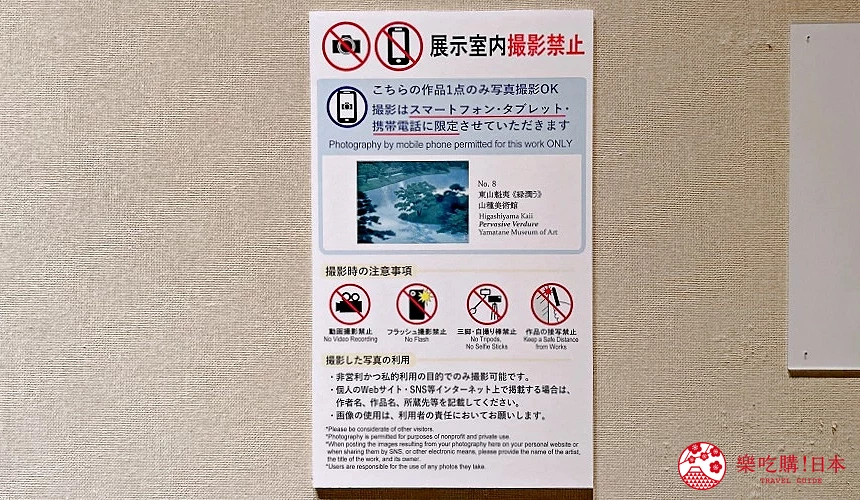 會場會標明攝影規定與注意事項