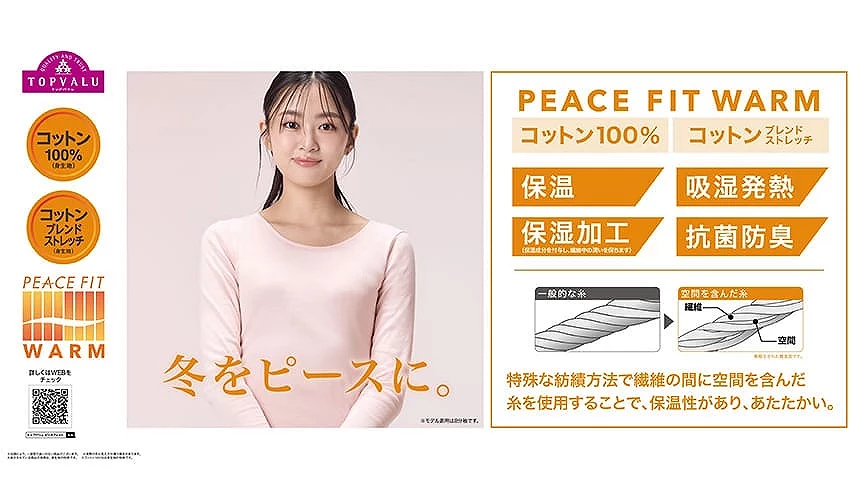 發熱衣系列「PEACE FIT WARM」保暖度絕佳