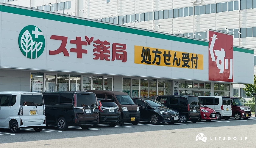 SUGI藥局 小松中央店外觀