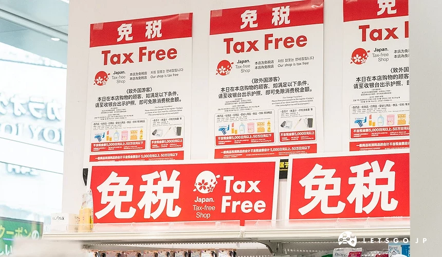 免稅標誌