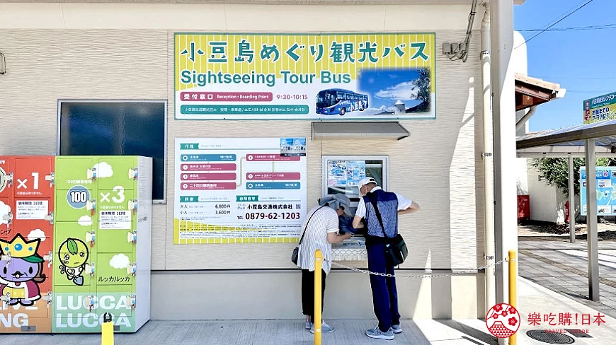小豆島觀光巴士售票窗口與售票資訊看板