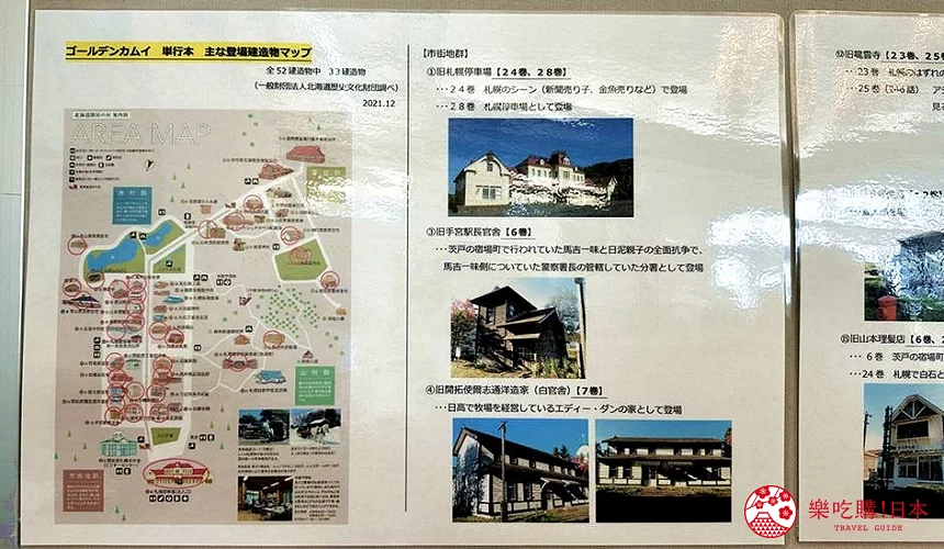 開拓村內貼有黃金神威取景地介紹