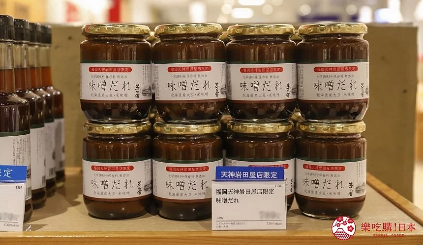 岩田屋限定的味噌醬