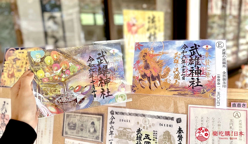 超美的御朱印