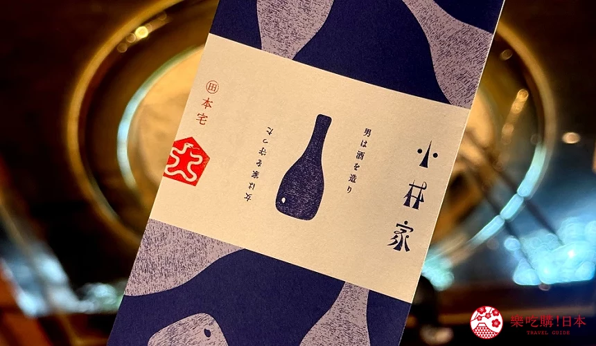 小林家的標誌,正面看是酒器與「男性製造了酒」的字樣,翻過來則會變成沾了飯粒的飯匙與「女性守護了家」的字樣