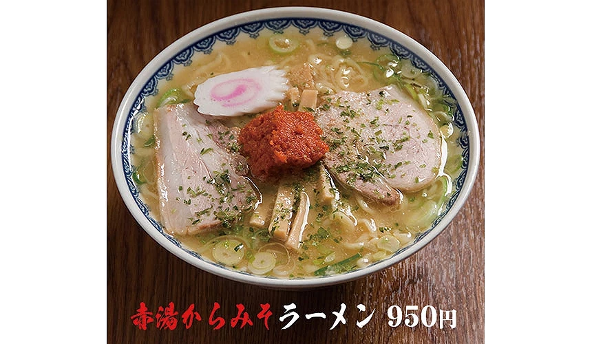 赤湯辣味噌拉麵