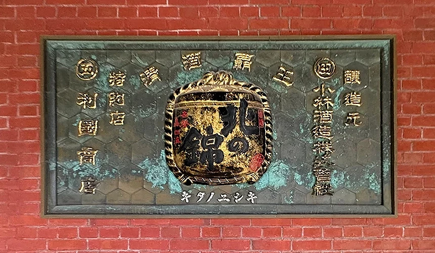 北之錦