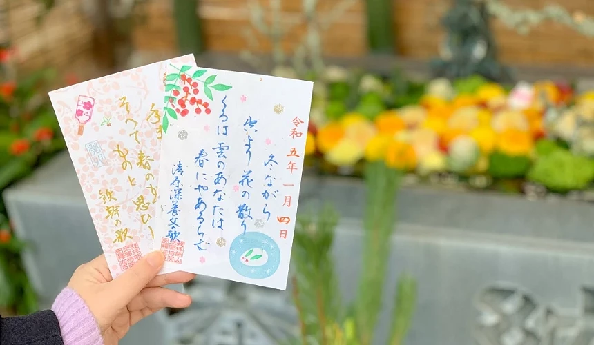 御朱印十分繽紛雅緻
