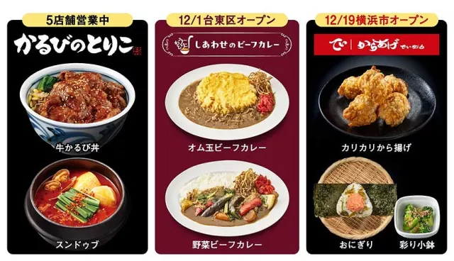 日本吉野家改賣咖哩、炸雞？繼豆腐鍋專賣店後，關東區再推新姐妹餐廳