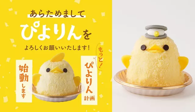 名古屋名物「PIYORIN 小雞」黃色浪潮來襲！車長造型布丁蛋糕、甜點盤等萌到讓人不自覺微笑！