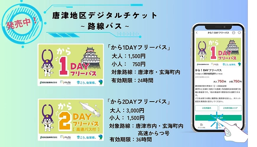 實用的「KARA 1DAY、2DAY 巴士周遊券」