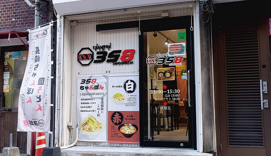 CHAMPON 358的店舖外觀