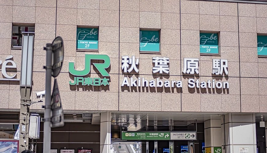 秋葉原車站