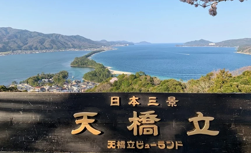 晴天的時候從天橋立 View Land 觀景台遠看天橋立全景照