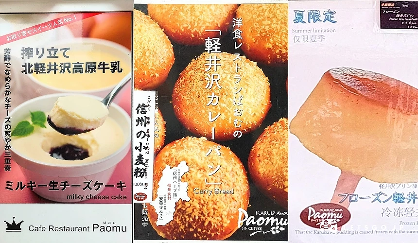 甜點店的三款人氣產品海報,左側為口感綿密的牛奶生起司蛋糕,中間是外皮酥脆的「輕井澤咖哩麵包」,右側則是夏季限定的冷凍輕井澤布丁