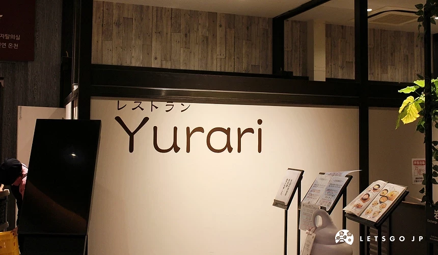 寫著「Yurari」的招牌,旁邊有菜單