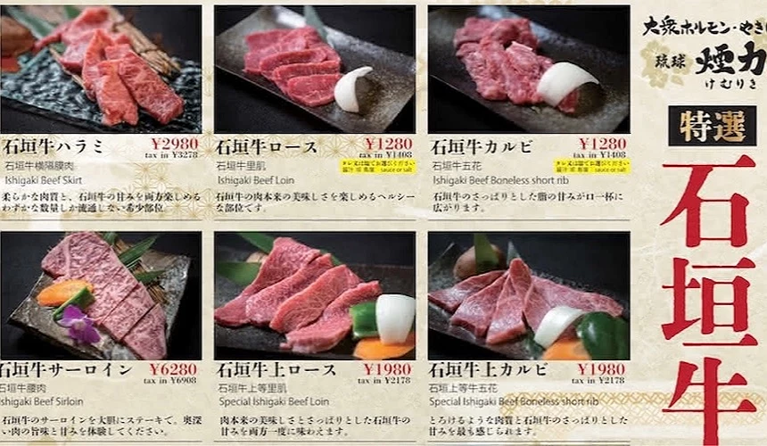店內菜單近照,標示著石垣牛不同部位(如牛小排、沙朗)的名稱與價格。