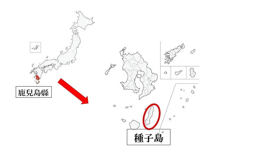 種子島