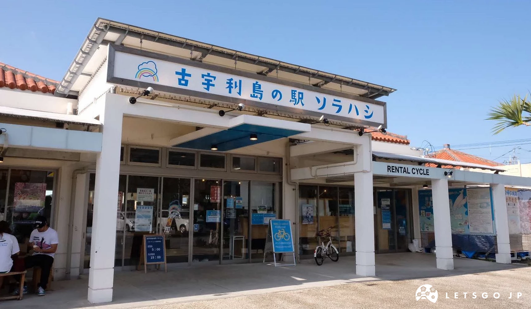寫著古宇利島之站的建築