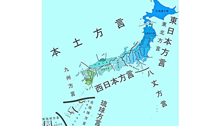 日本方言主要有本土方言和琉球方言兩大類。圖片來源: