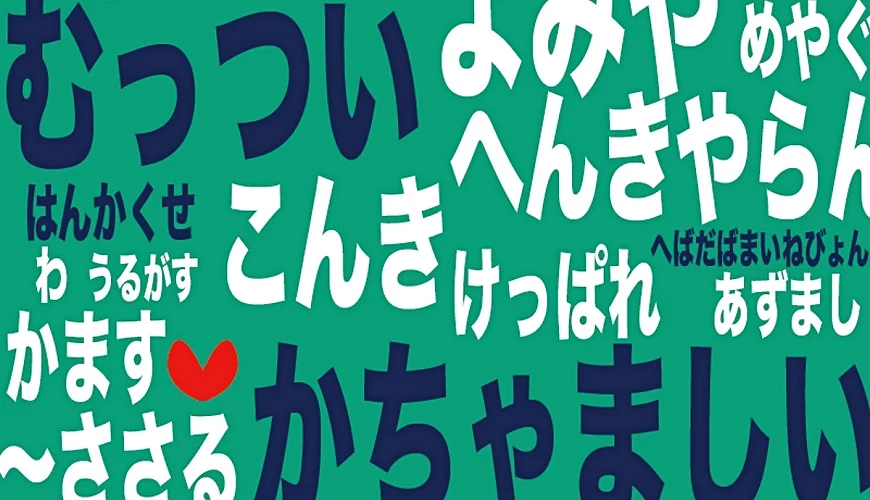津輕方言是日本難懂方言之一。圖片來源: