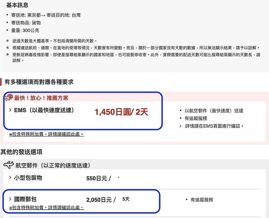 EMS及普通航運包裹費用比較示意圖