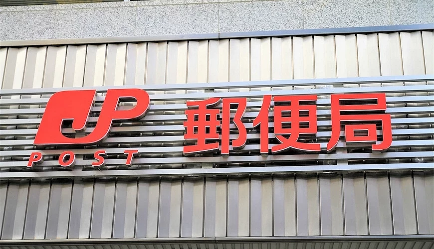 日本郵便局招牌