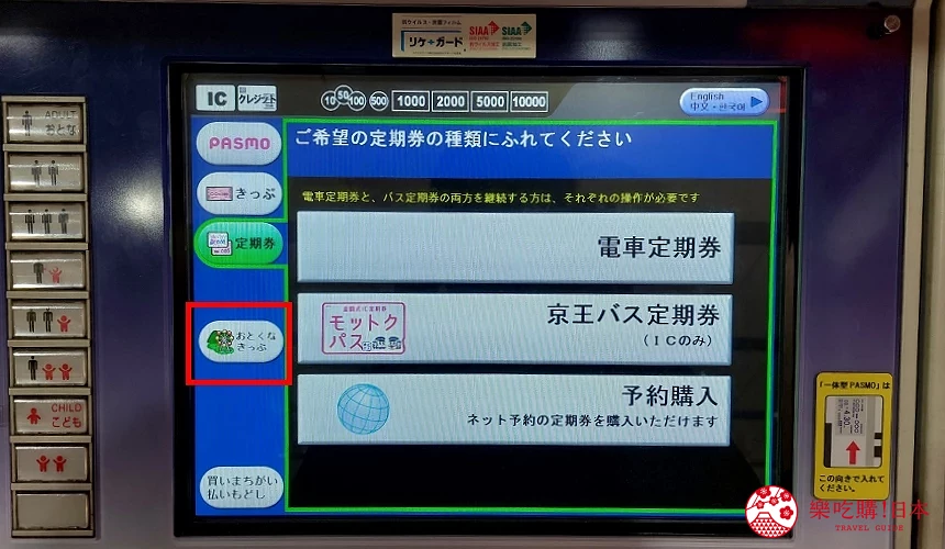 京王電鐵京王線一日券購票方式步驟一