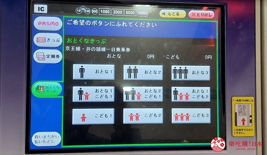 京王電鐵京王線一日券購票方式步驟四