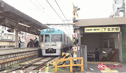 京王電鐵京王線一日券推薦景點下北澤車站