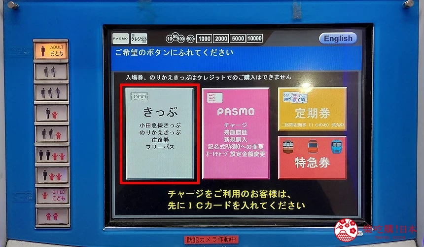 小田急線小田急電鐵完全攻略小田急線一日券購買方式步驟一