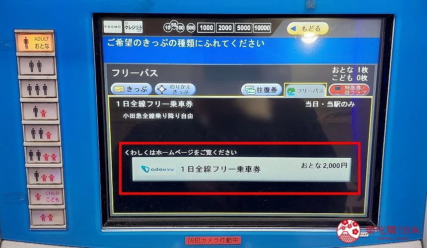 小田急線小田急電鐵完全攻略小田急線一日券購買方式步驟四