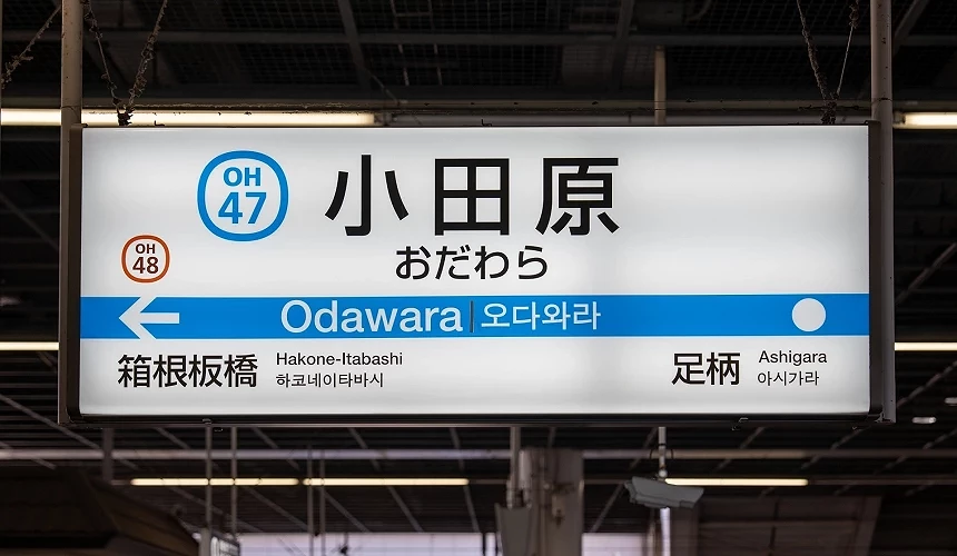 小田急線小田急電鐵完全攻略推薦景點小田急線小田原站
