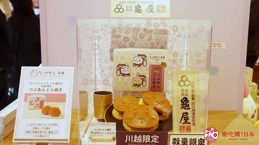 「吉伊卡哇造型銅鑼燒」售價1,296日圓