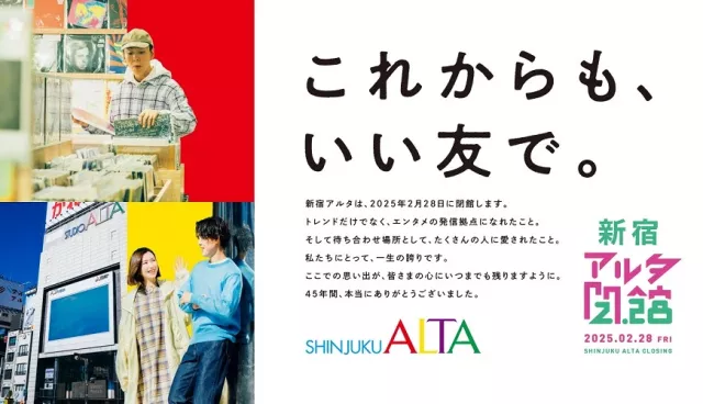 JR 新宿東口老字號商場「新宿 ALTA」結束營業！盛大閉幕活動與訪客共譜難忘45年回憶