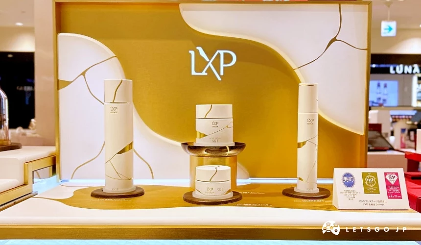 「SK-II 」的「LXP凝時金緻系列」架上商品照
