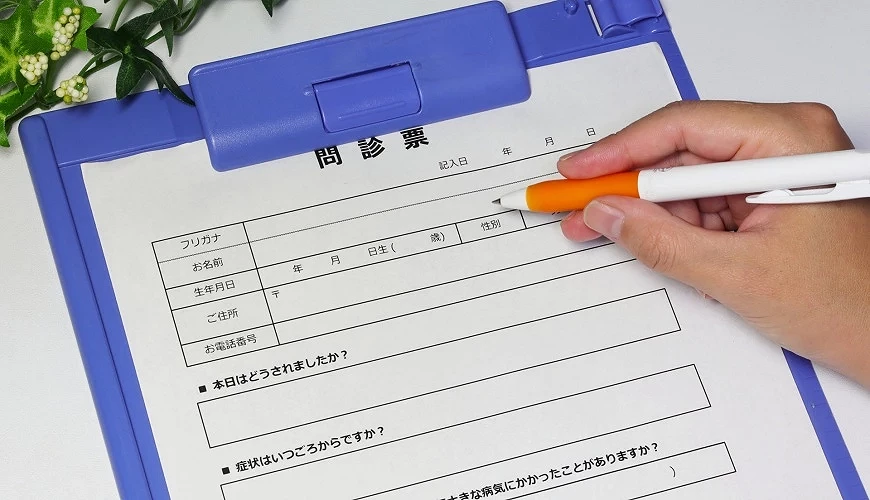 問診票