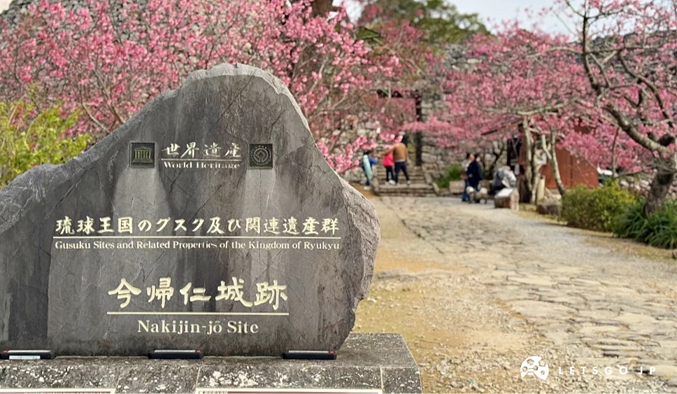 沖繩今歸仁城跡入口與櫻花