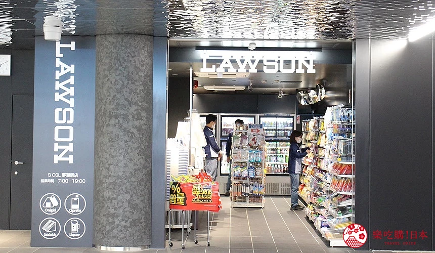 LAWSON便利商店