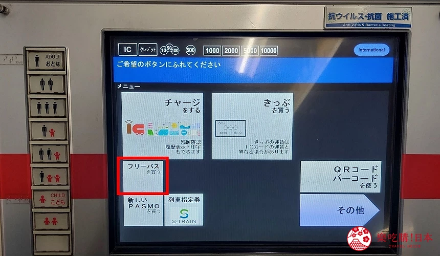 東急電鐵東急一日券購買方式步驟一