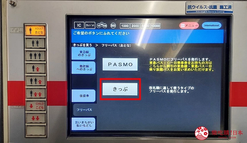 東急電鐵東急一日券購買方式步驟二