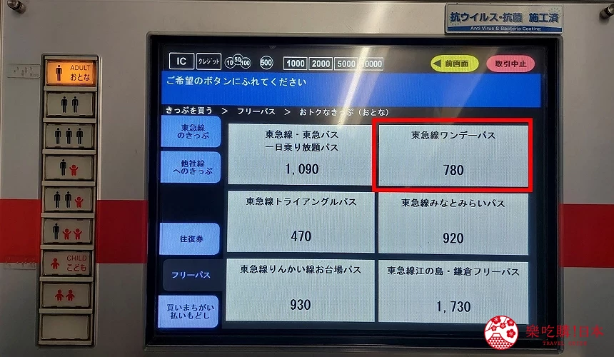 東急電鐵東急一日券購買方式步驟三