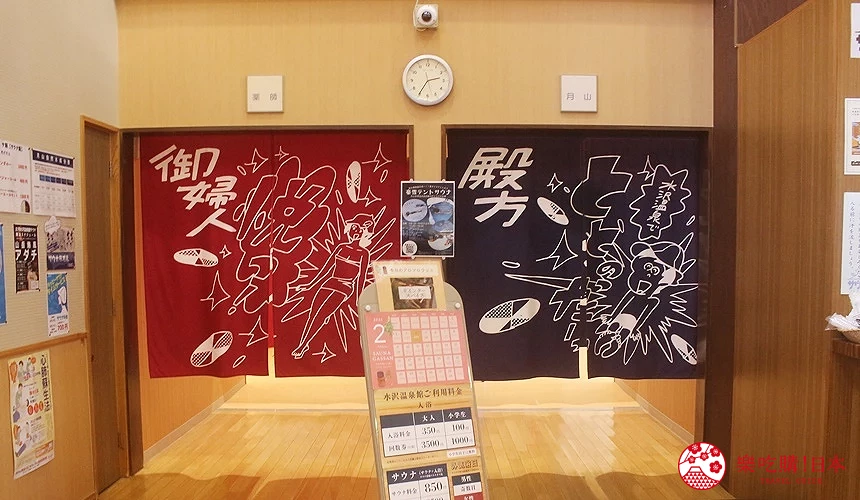 水澤溫泉館
