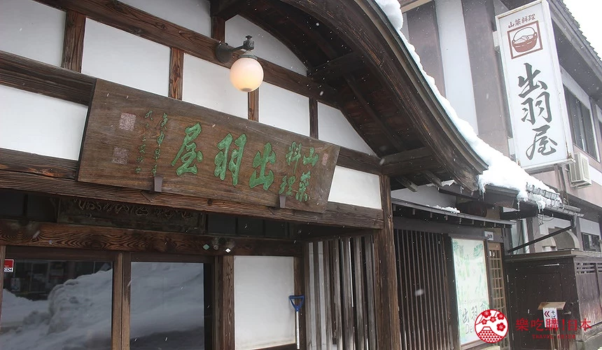 出羽屋