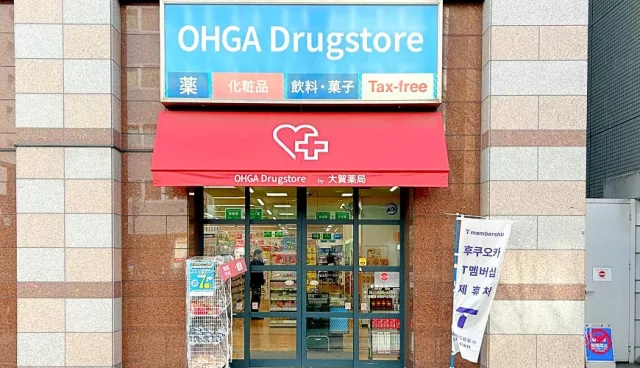 「大賀藥局博多口店」車站走路3分鐘、早上8點開門，趕行程前補貨最方便 的縮圖