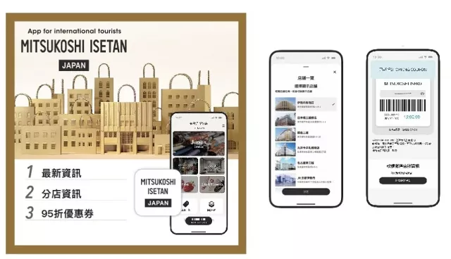 日本購物推薦下載「MITSUKOSHI ISETAN JAPAN」APP：取代95折貴賓卡、註冊教學整理