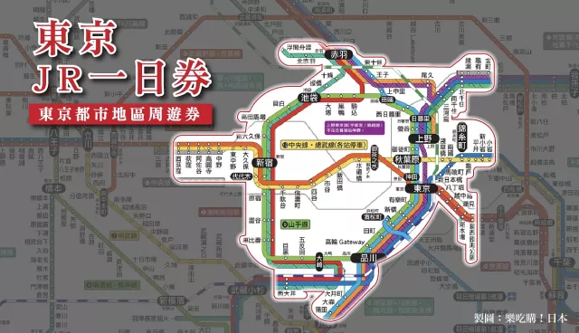 JR 東京一日券（東京都市地區周遊券）超便利實用攻略：870日圓東京都23區任你逛！