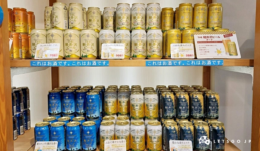 置物架上滿是輕井澤啤酒